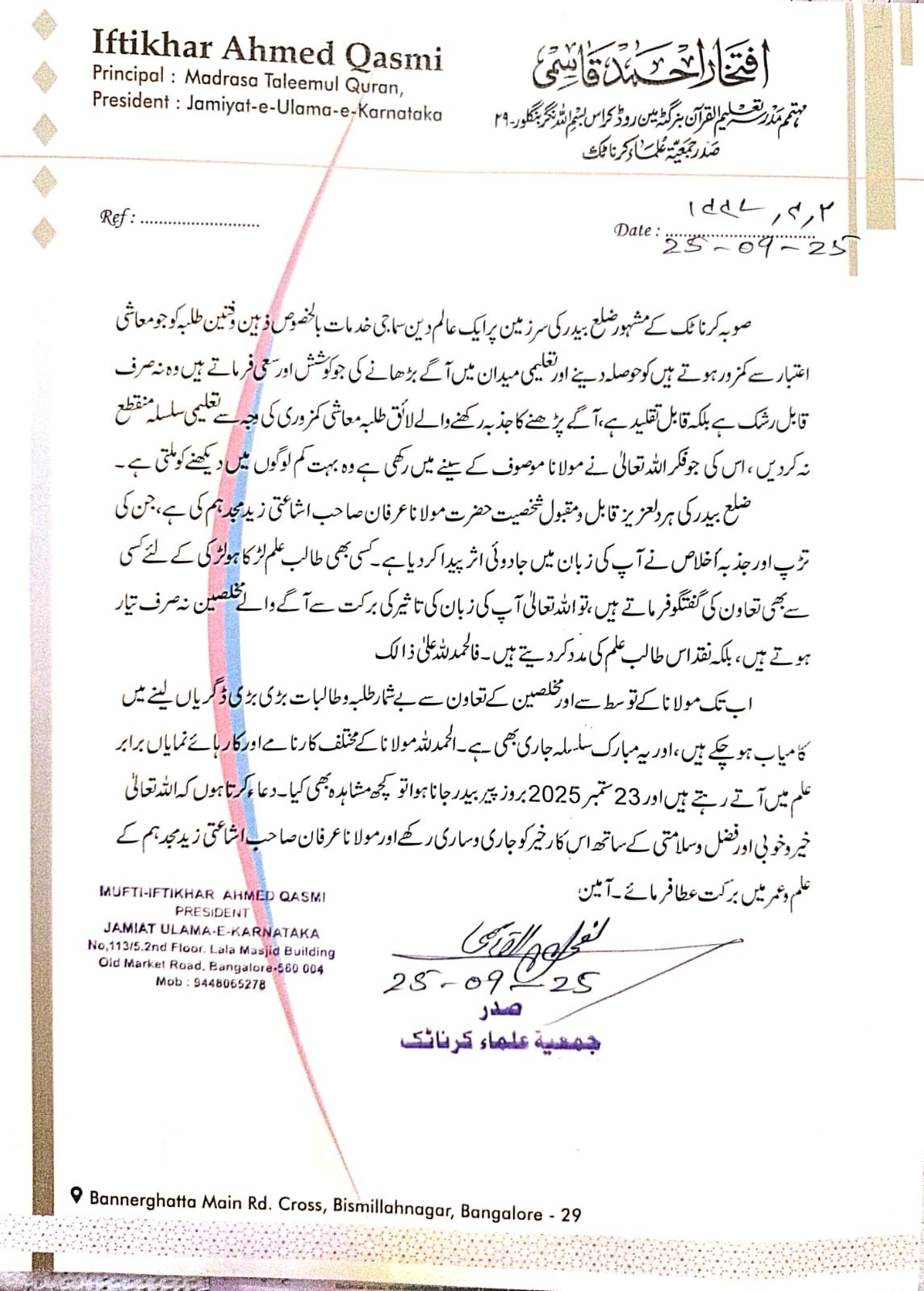 Mufti Iftikhar Ahmed Qasmi