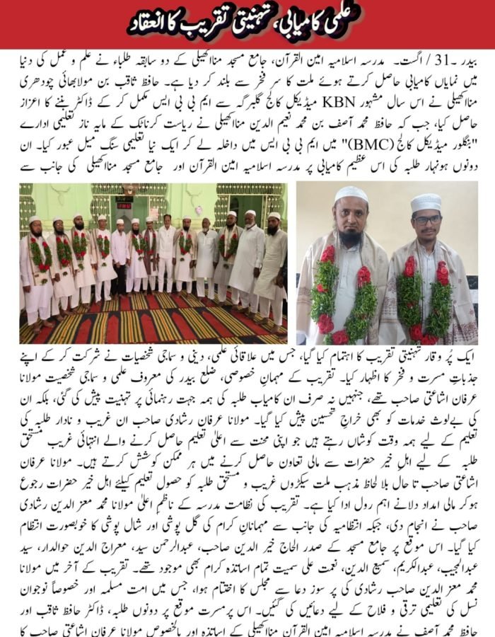 Moulaa Irfan Bidar