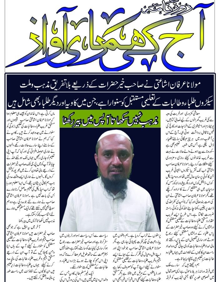 Moulana Irfan Bidar